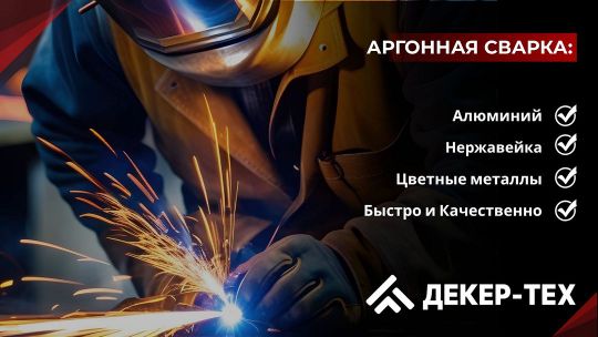 Сварка алюминия аргоном в Бресте