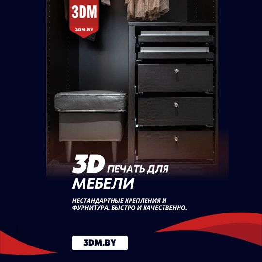 3D-печать для мебели