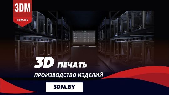 3D печать - Услуга или Производство?