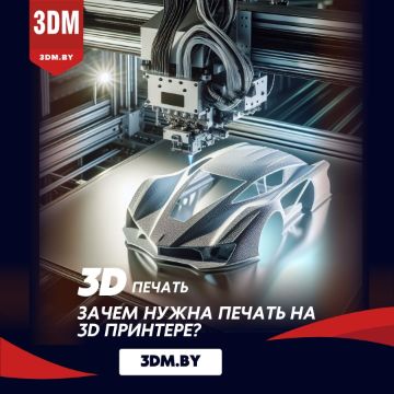 3D принтер печать, Печать на 3D принтере, что это?