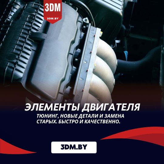 3D печать деталей для спецтехники в Бресте