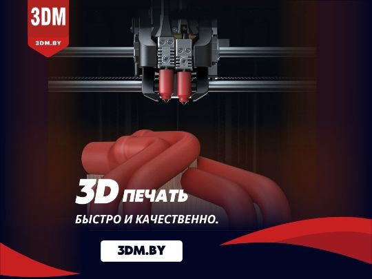 3D печать Брест - производство изделий из пластика