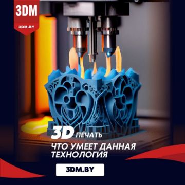 Печать на 3D принтере. 3D печать что это?