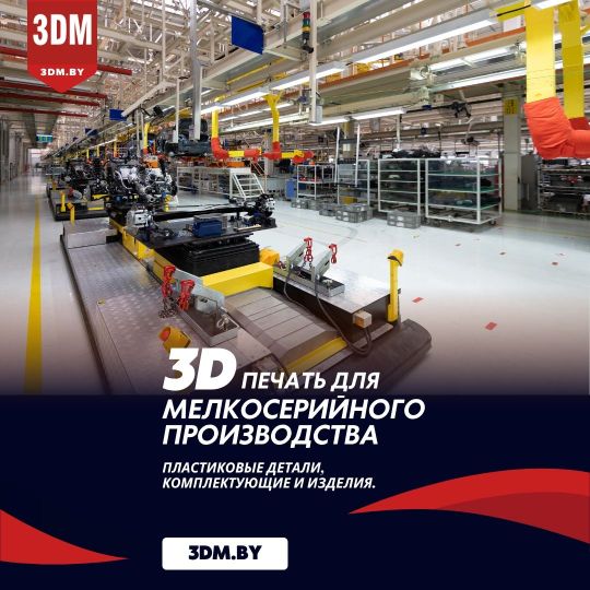 3D-печать пластиковых деталей для производства