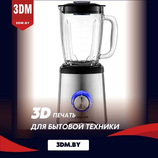 3D печать деталей для бытовой техники: блендер, миксер, робот - пылесос, кофемашина