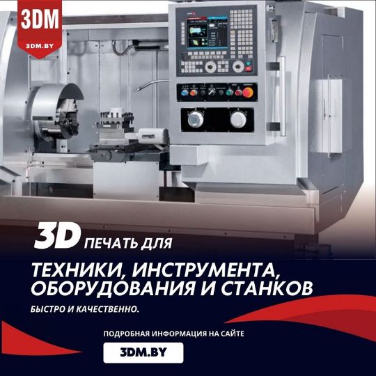 3D печать деталей для инструмента, оборудования, бытовой техники и станков