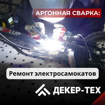 Ремонт электросамокатов - сварка рамы в Бресте