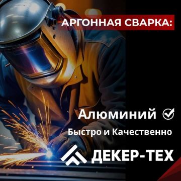 Сварка алюминия аргоном в Бресте