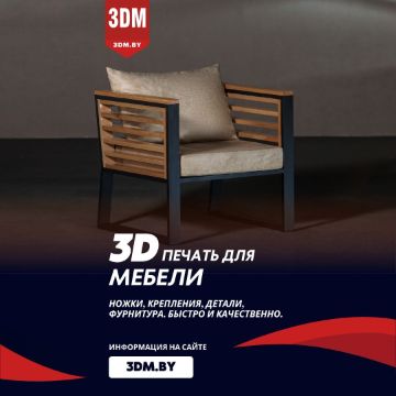 3D печать изделий и фурнитуры для мебели