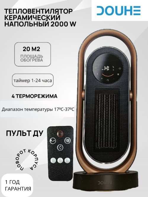 Стильный тепловентилятор DOUHE