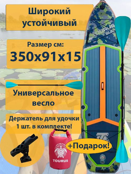 Широкий устойчивый сапборд Tpurus, для рыбалки, походов, сплавов