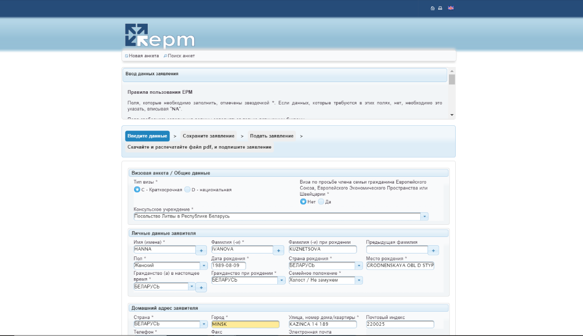 Анкета на поезд калининград через литву. Анкета Литва. Анкета на литовскую визу пример. Электронная анкета на визу в Литву. Для литовской визы анкета.
