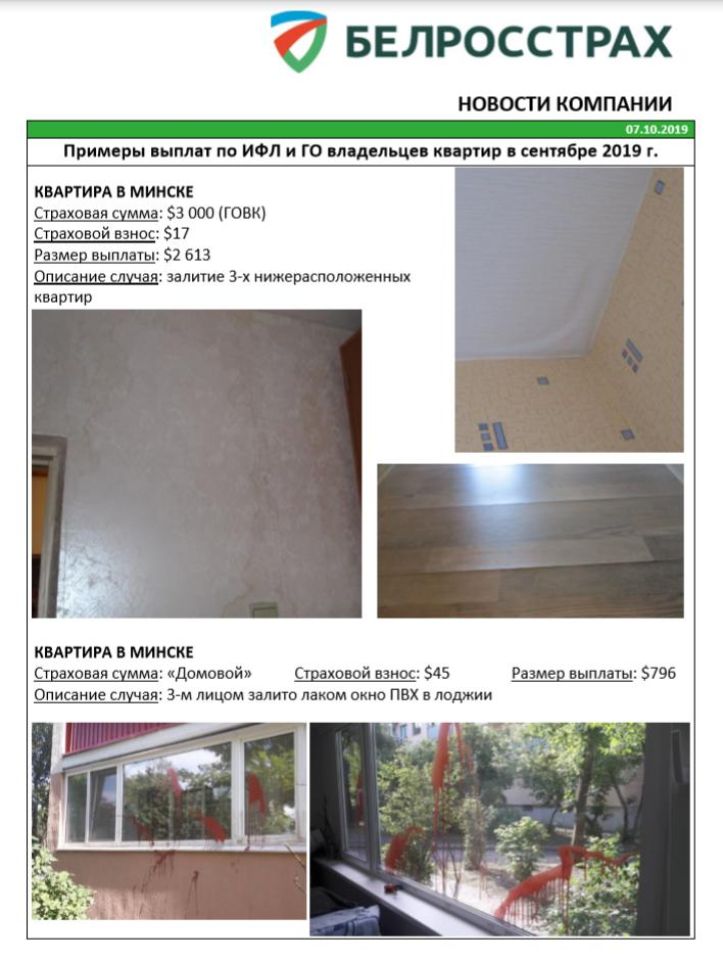 Примерное возмещение затрат при страховом случае в квартире.