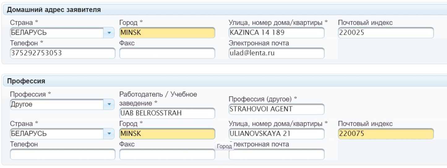 Анкета в Литву: заполнение заявления для визы бесплатно