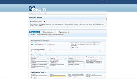 Страховка на визу. Заполнение анкеты в Литву.