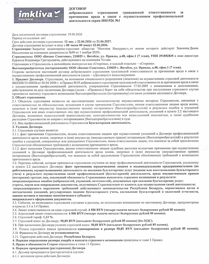 Договор страхования 2026