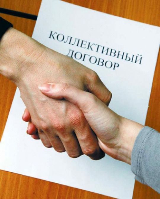 Коллективный договор