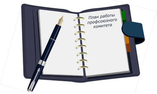 Планы работ