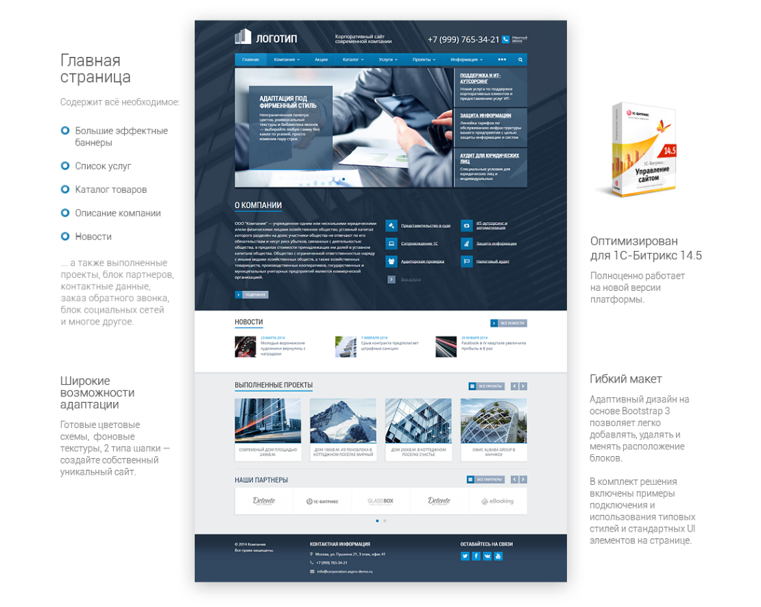 Сайт на 1с-Битрикс