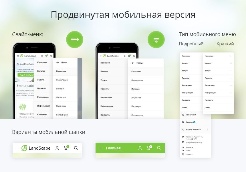 Mobile menu. Мобильное меню. Варианты мобильного меню. Красивое мобильное меню. Аспро ландшафт.