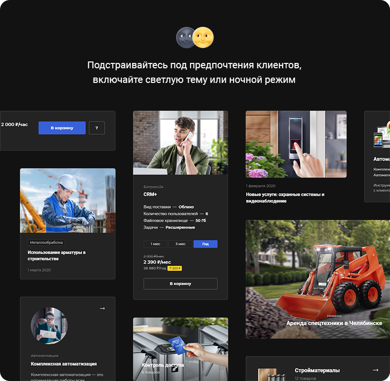 Темная тема шаблона Корпоративный сайт