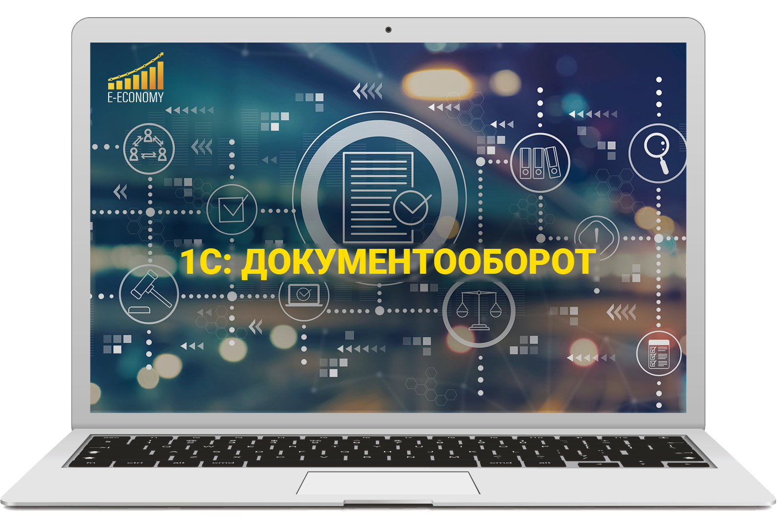 1С: Документооборот | Систем СЭД