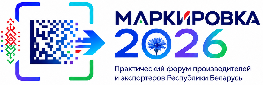 Маркировка 2026