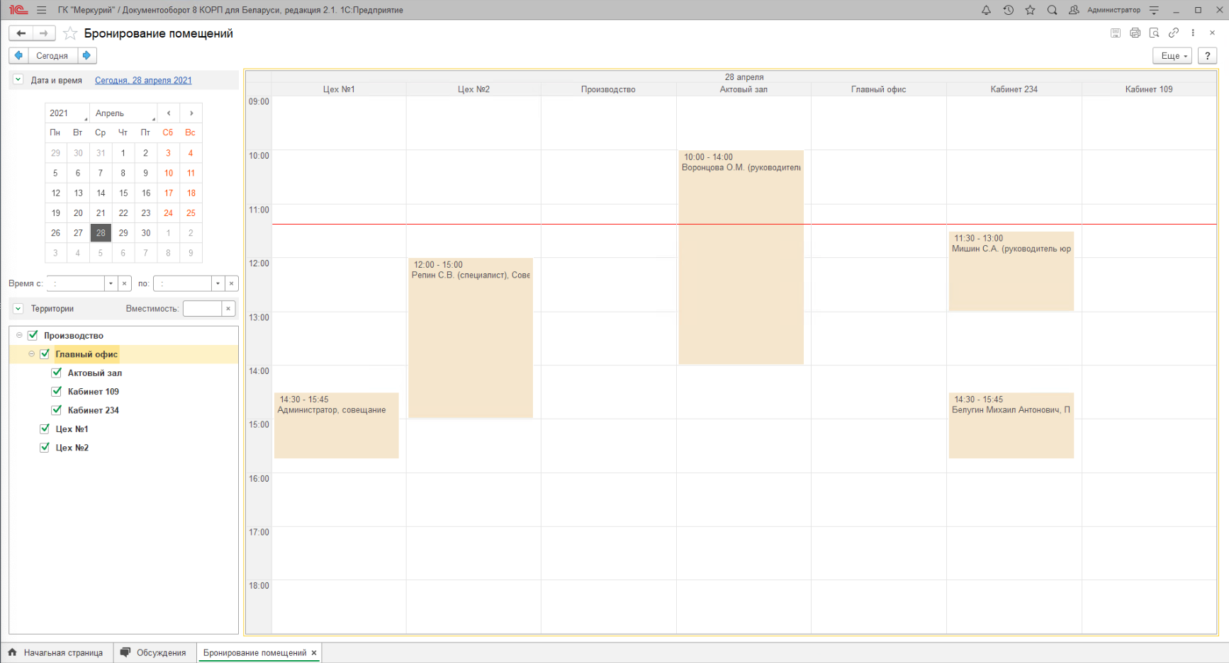 1с отель 8. 1. Отель модули. Программа 1с отель. Программа 1с отель.