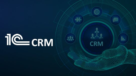 1С: CRM УПРАВЛЕНИЕ ВЗАИМООТНОШЕНИЯМИ С КЛИЕНТАМИ