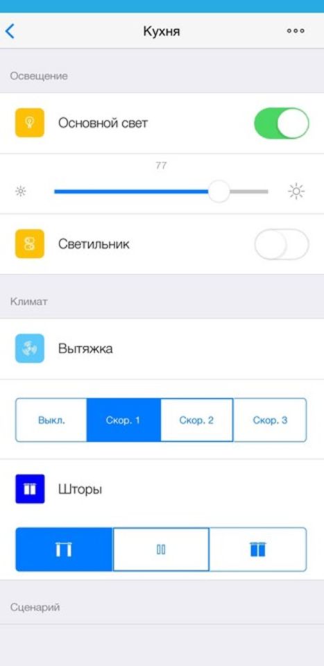Пример интерфейса управления на экране телефона.