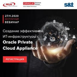 Oracle Private Cloud Appliance для создания эффективной IT-инфраструктуры