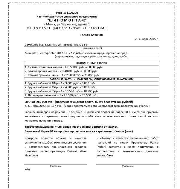 документооборот автосервиса "ПРО-СТО"
