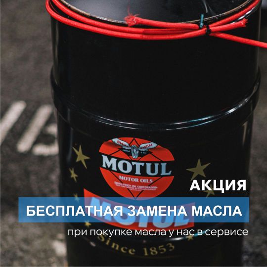 Бесплатная замена масла