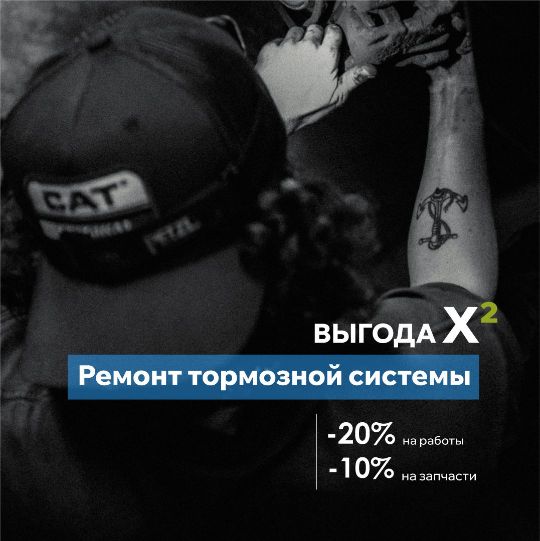Ремонт тормозной системы со скидкой 20%