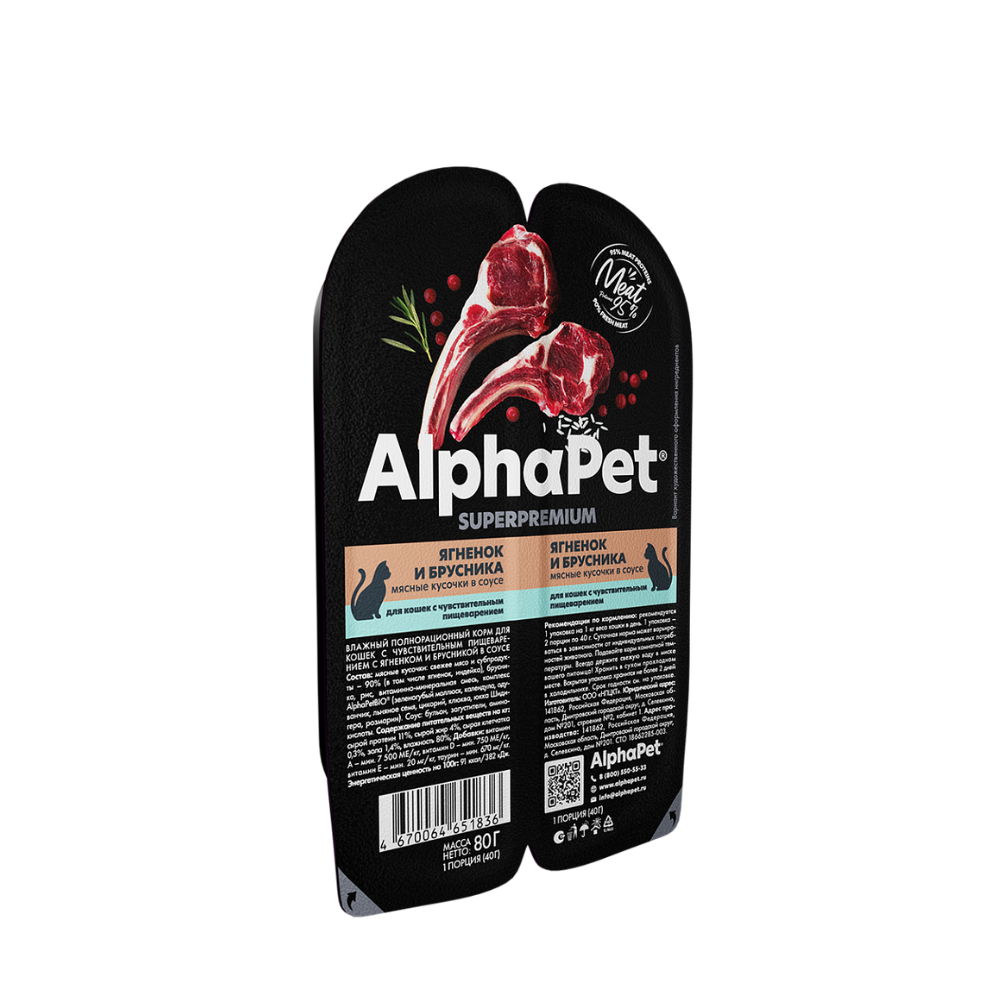 AlphaPet SUPERPREMIUM КРОЛИК И ЧЕРНИКА ДЛЯ КОШЕК С ЧУВСТВИТЕЛЬНЫМ ПИЩЕВАРЕНИЕМ