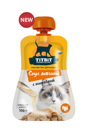 Соус мясной с индейкой лакомство для кошек