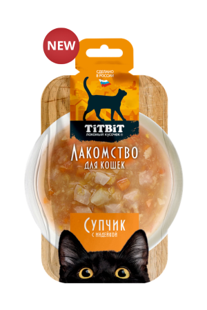 Супчик с индейкой лакомство для кошек