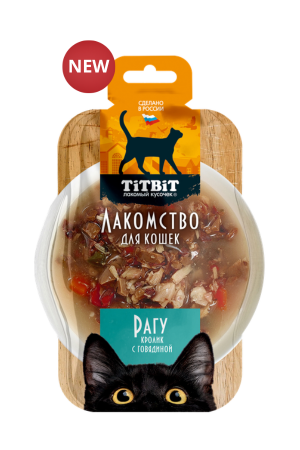 Рагу кролик с говядиной лакомство для кошек