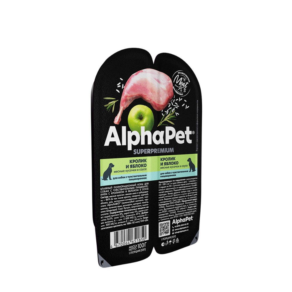 AlphaPet SUPERPREMIUM КРОЛИК И ЧЕРНИКА ДЛЯ КОШЕК С ЧУВСТВИТЕЛЬНЫМ ПИЩЕВАРЕНИЕМ