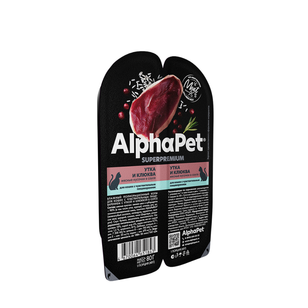AlphaPet SUPERPREMIUM КРОЛИК И ЧЕРНИКА ДЛЯ КОШЕК С ЧУВСТВИТЕЛЬНЫМ ПИЩЕВАРЕНИЕМ