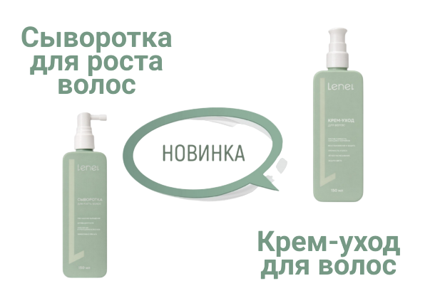 Сыворотка для роста волос, крем-уход для волос