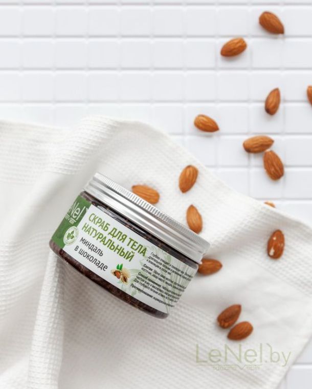 Скраб для тела "Миндаль в шоколаде"