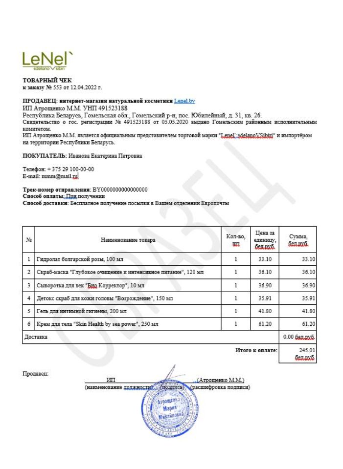 Товарный чек