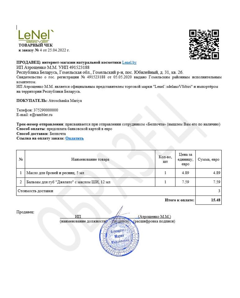 Товарный чек