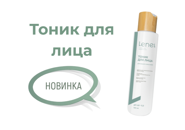 Тоник для лица для любого типа кожи, 150 мл