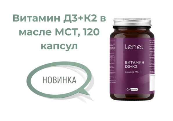 Витамин Д3+К2 в масле МСТ, 120 капсул