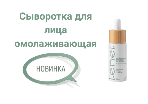 Сыворотка для лица омолаживающая, 30 мл