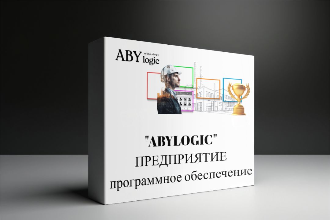 Готовое отраслевое решение программный продукт Abylogic: Предприятие.  Программное обеспечение интерактивного оборудования государственных организаций, учреждений, предприятий всех форм собственности.
