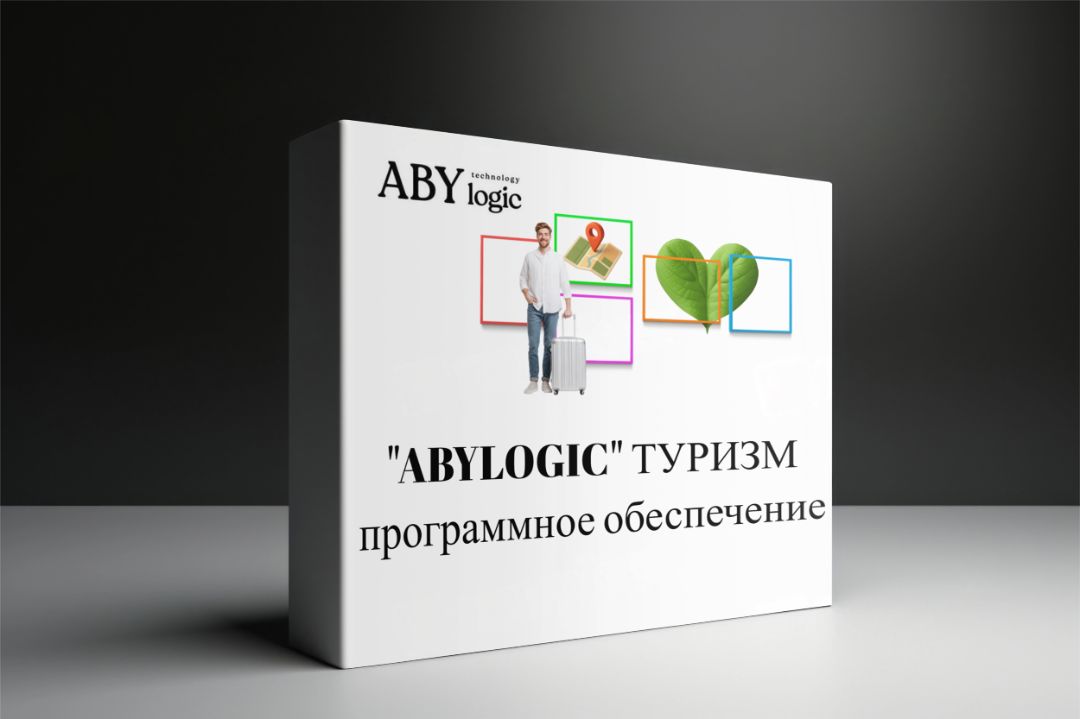 Готовое отраслевое решение программный продукт Abylogic: Туризм. Программное обеспечение интерактивного оборудования гостиниц, отелей, санаториев, усадеб, туристических объектов.