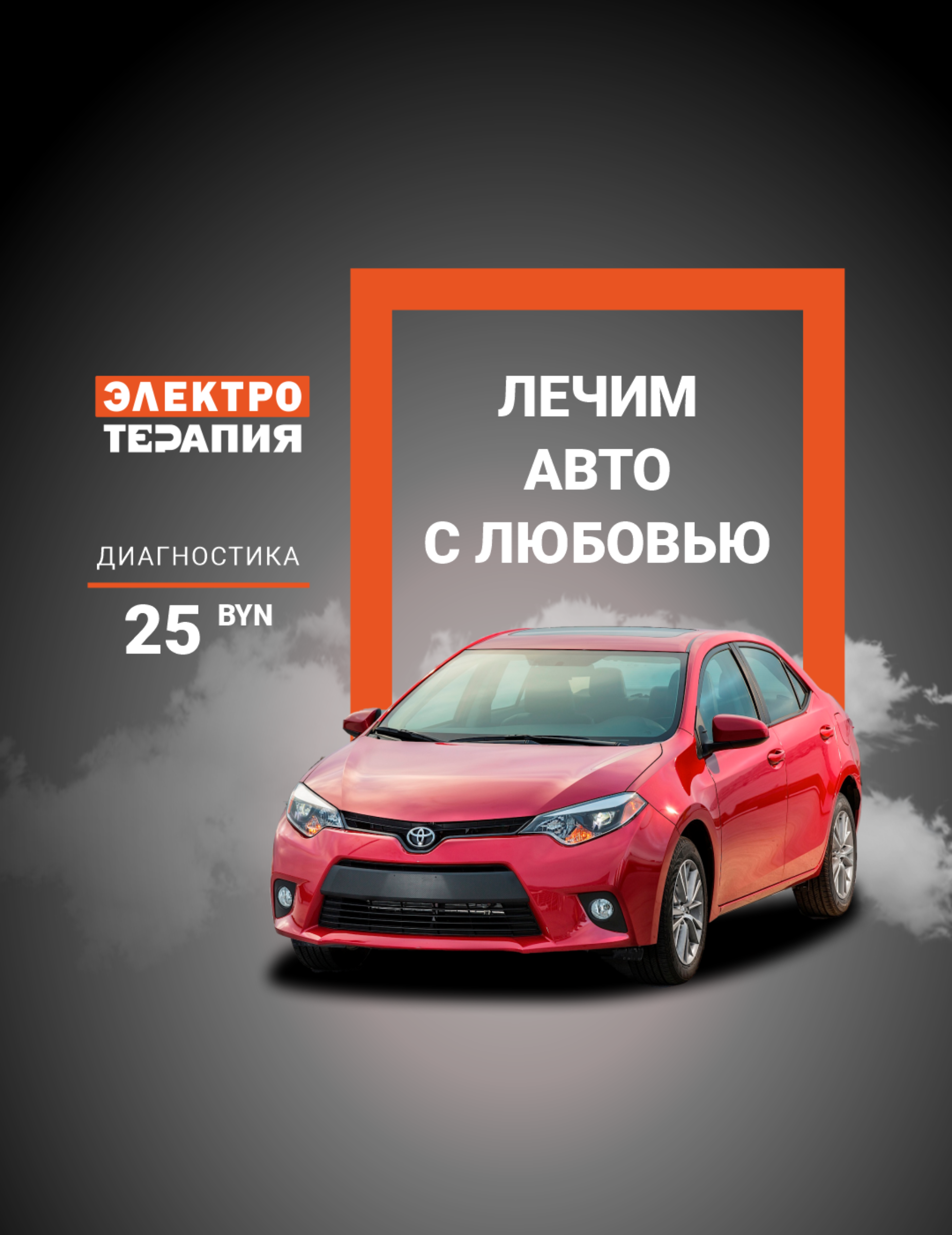 Диагностика Toyota